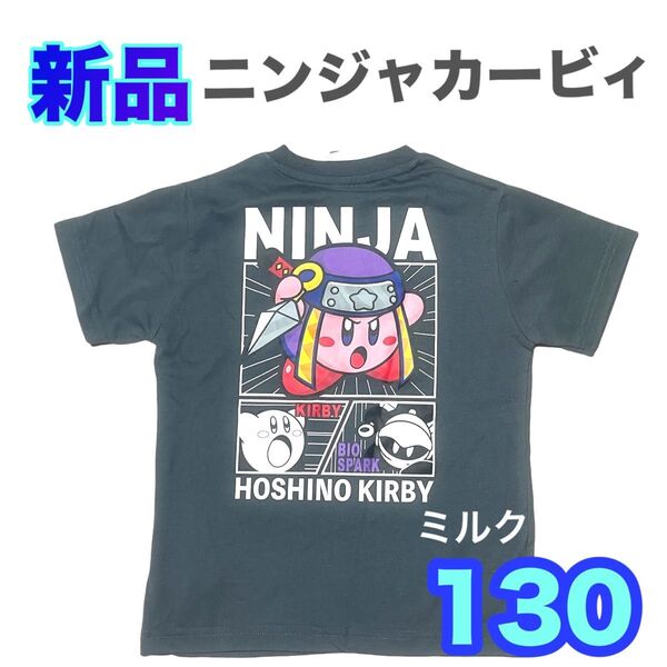 130 新品 星のカービィ ニンジャ 半袖 Tシャツ 男の子 変身 グレー