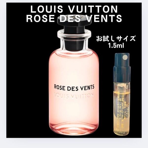 ローズデヴァン ルイヴィトン 香水 お試し サンプル 1.5ml