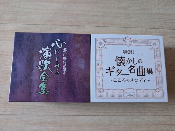 芥川隆行が綴る 心にしみる演歌全集&特選 懐かしのギター名曲集 こころのメロディ