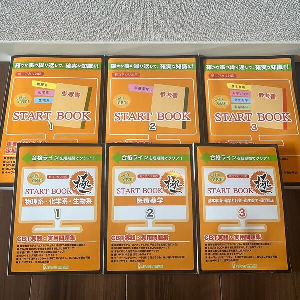 Let's CBT START BOOK 1〜3 参考書 問題集