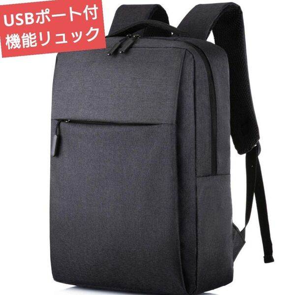 USB リュックサック 軽量 大容量 PC 男女共用 黒 頑丈 防水