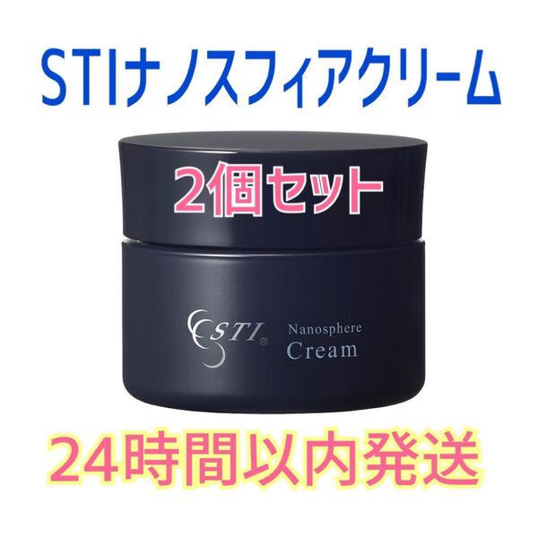 アイティーオー STI ナノスフィア クリーム 35g リニューアル新商品 2個セット