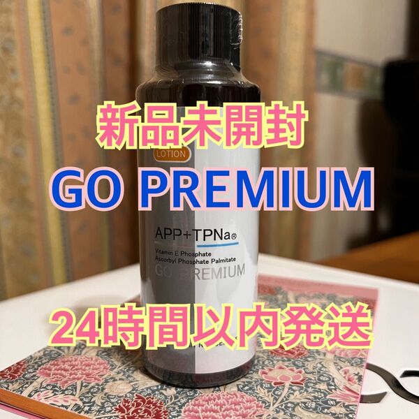 アイティーオー APPプラスEローションGOプレミアム 新品未開封 ITO GO PREMIUM APP+TPNa