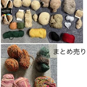 【まとめ売り】毛糸いろいろ