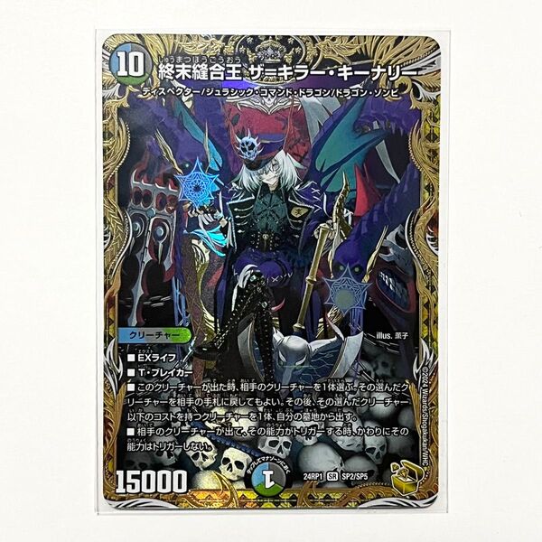 デュエルマスターズ 終末縫合王 ザ=キラーキーナリー 金トレジャー ×1枚