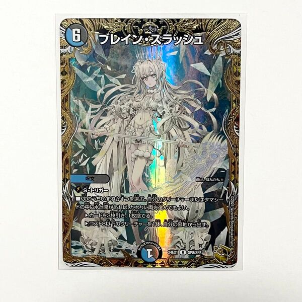 デュエルマスターズ ファンタジーbest ブレインスラッシュ 金トレジャー 1枚