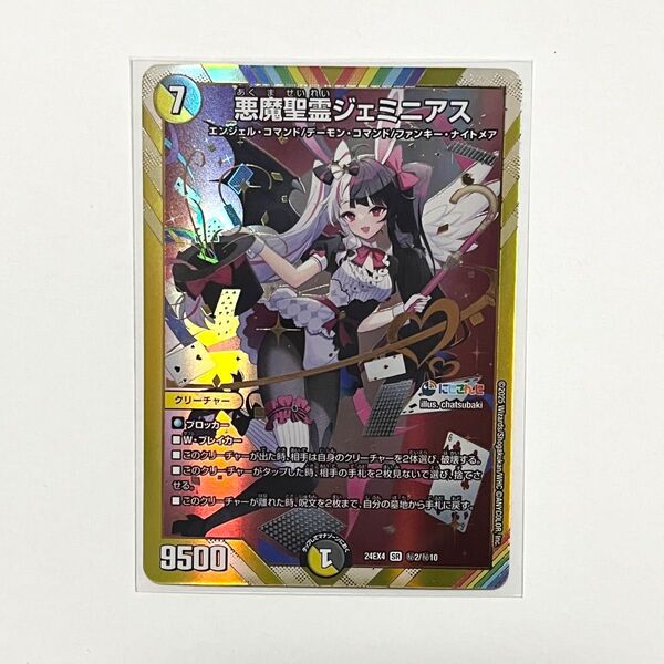 悪魔聖霊ジェミニアス シークレット 夜見れな ×1枚