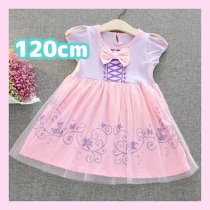 プリンセスワンピース 120cm パープル ラプンツェル 可愛い プリンセスドレス