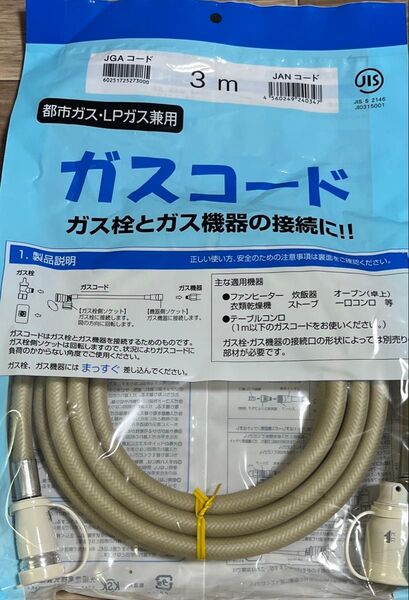 ガスコード3m 【都市ガス・LPガス兼用】 光陽産業製品
