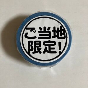 栃木県限定 三猿 マスキングテープ