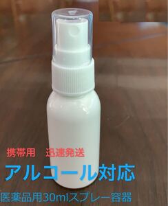 コロナウイルス対策 携帯用30ml小分け用スプレーボトル遮光容器5個セット