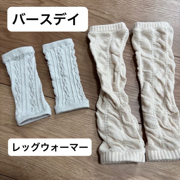 ベビー レッグウォーマー 2枚セット