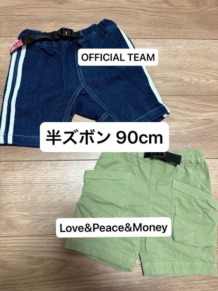 ハーフパンツ 半ズボン 2枚セット 90cm(OFFICIAL TEAM・Love&Peace&Money)