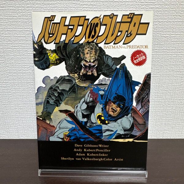 バットマン vs プレデター 邦訳アメコミ DCコミックス