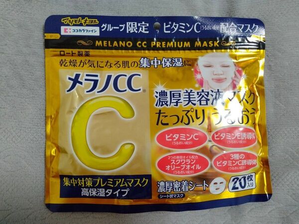 MK メラノCC 集中対策プレミアムマスク 高保湿タイプ 20枚