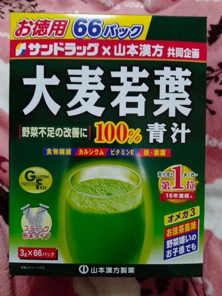 山本漢方製薬 大麦若葉 青汁 66包