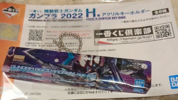 ガンプラ バンダイ キーホルダー
