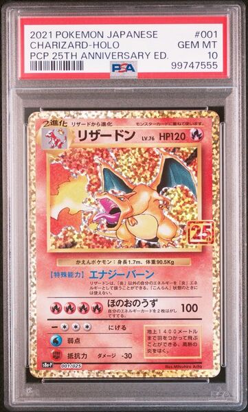 リザードン25th PSA10
