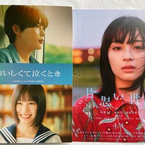 おいしくて泣くとき/片思い世界 入場特典