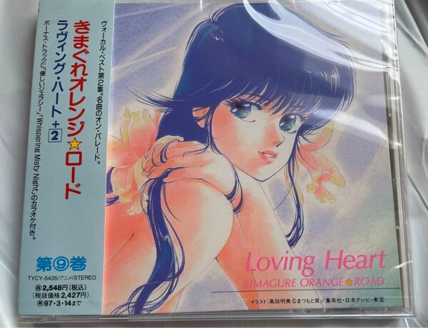 【新品】きまぐれオレンジ☆ロード Loving Heart