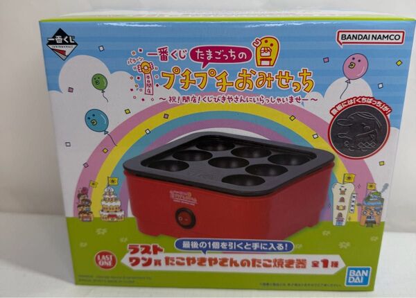 たまごっち 1番くじ たまごっちのプチプチおみせっち たこやきやさんのたこ焼き器 一番くじ ラストワン賞 新品未開封品