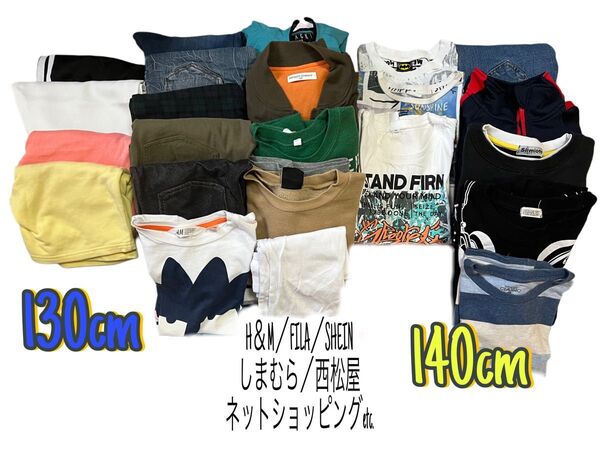 男の子用 夏服 冬服 まとめ売り 130cm 140cm 23着