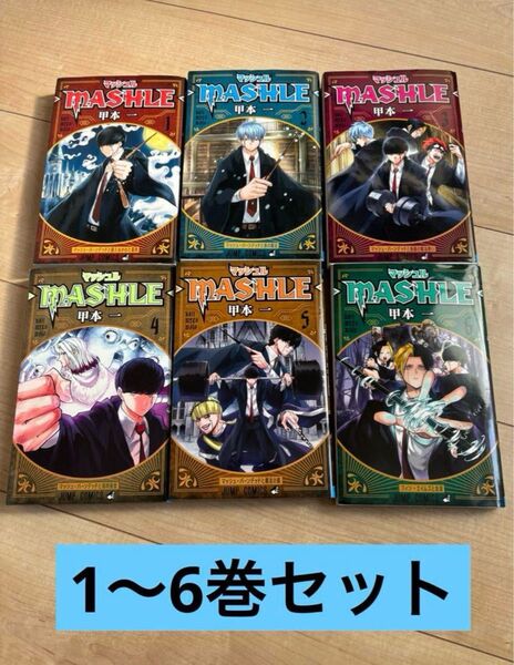 コミックス マッシュル 1〜6巻セット 甲本一 集英社