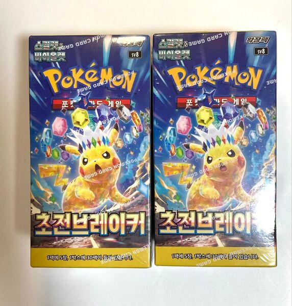 超電ブレイカー 韓国版 2BOX ポケカ ポケモンカード シュリンク付き韓国限定