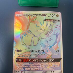 ポケモンカード ウルトラネクロズマGX HR