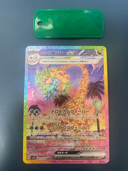 ポケモンカード アローラナッシーex SAR