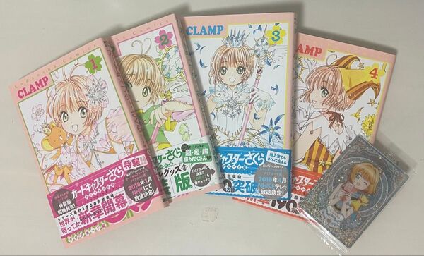 カードキャプターさくら クリアカード編 1〜4巻