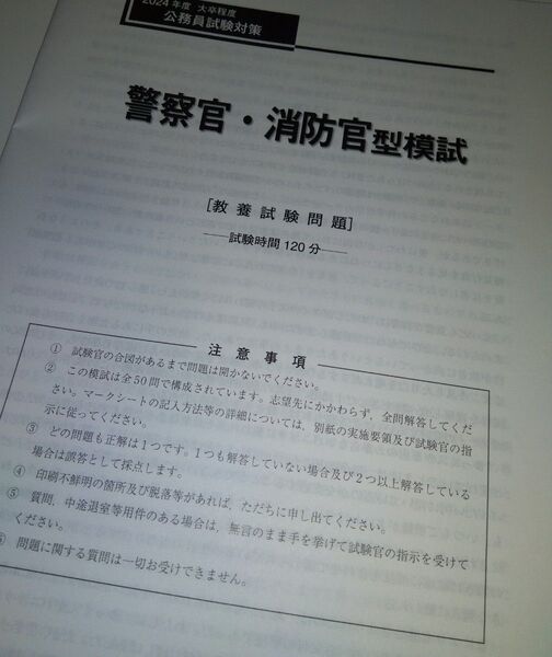 【公務員試験】警察官・消防官型模試(最新版)