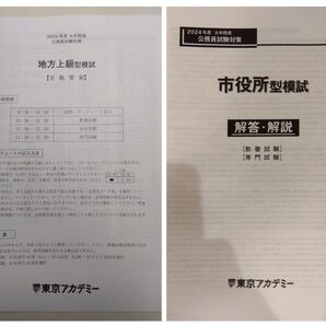 【公務員試験】模試3回分セット(未使用)