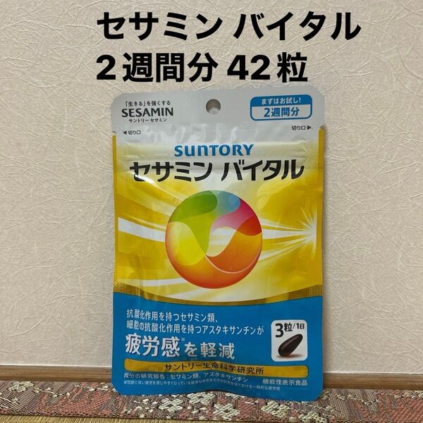 SUNTORY セサミン バイタル 2週間分 42粒 セサミンバイタル サントリー