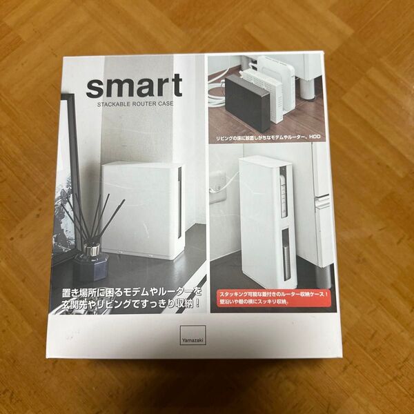 山崎実業 スマート スタッカブルルーターケース ホワイト