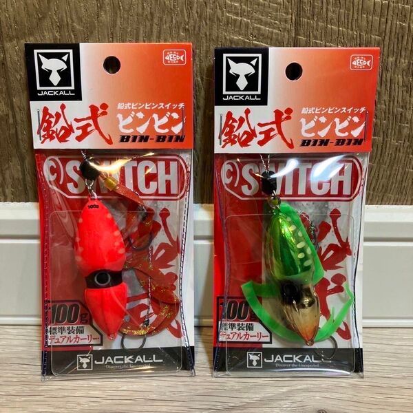 ビンビンスイッチ鉛式100g ブライトオレンジ、グリーンゴールド 人気カラーセット