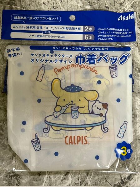 サンリオ ポムポムプリン カルピス巾着 巾着バッグ 小物入れ 非売品 サンリオキャラクターズ
