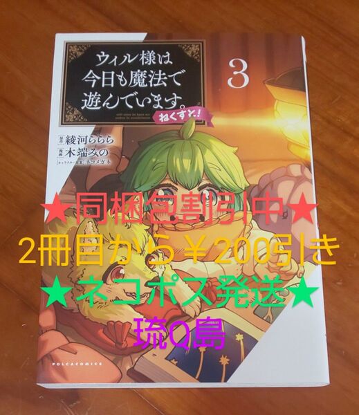 ★1.4cm★ ウィル様は今日も魔法で遊んでいます ねくすと! 3 原作/綾河ららら 漫画/木端みの キャラクター原案/ネコメガネ