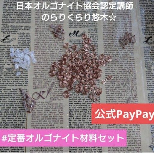 復活 パワーアップしたオルゴナイト材料セット