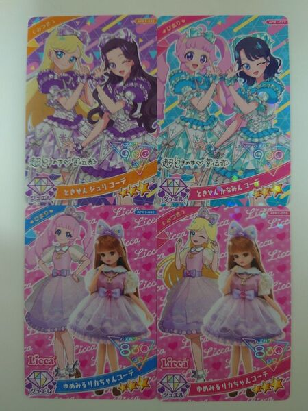 アイプリ ゆめみるリカちゃんコーデ ときせん 超ときめき宣伝部 ジュリ かなみん ひみつのアイプリ カード