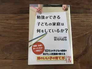  free shipping [ child. . power UP therefore . parent is possible ..]. a little over is possible child. family is what . make .? cheap Kawauchi .. higashi . high school 