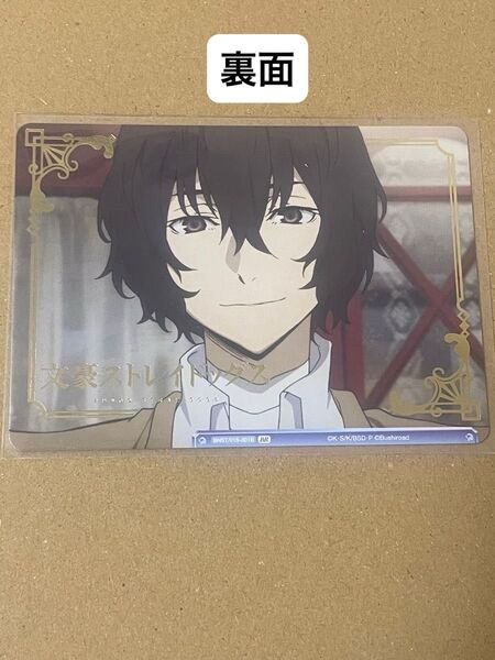 文豪ストレイドッグス ヴァイスシュヴァルツブラウ 太宰治 BR