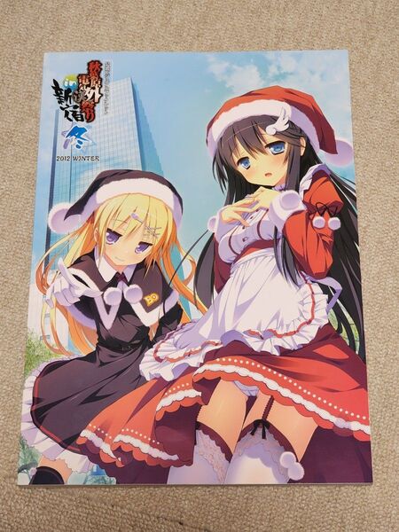秋葉原電気外祭り 2012 WINTER in 新宿 中の人などいない コミケ コミックマーケット