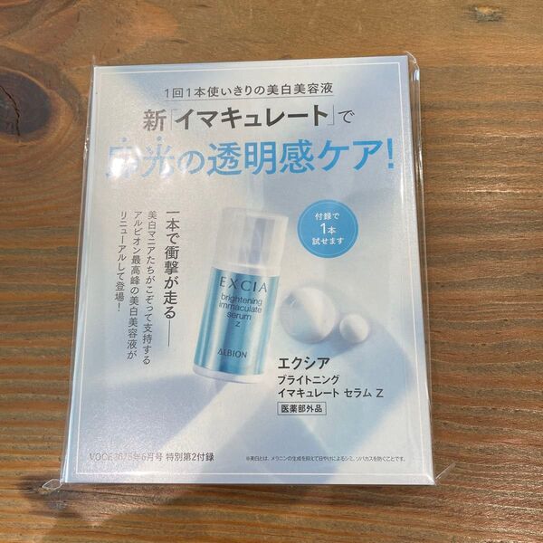 エクシア ブライトニング イマキュレート セラム Z 医薬部外品