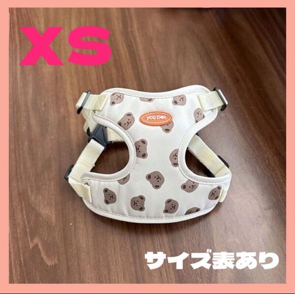 【本日発送可!】くま柄 犬用ハーネス XSサイズ 小型犬用 yco pet 可愛い 韓国風 ペット用品