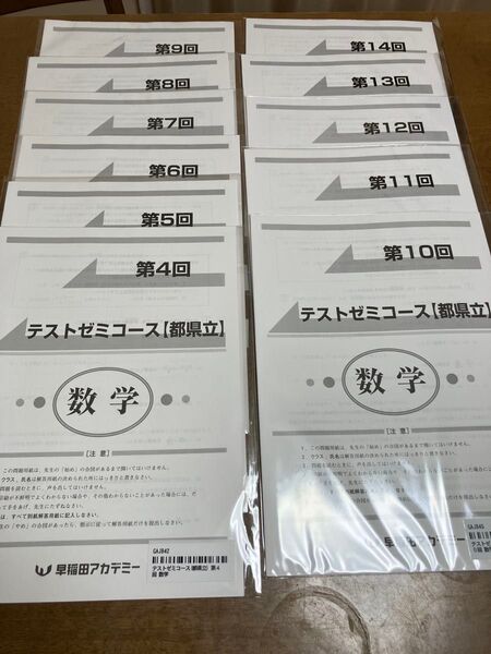 早稲田アカデミー高校受験 数学 都県立テストゼミ&県立そっくり版