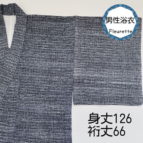 【新入荷】男性浴衣 126cm横縞 藍鉄 総柄 洗える アンティークNo58