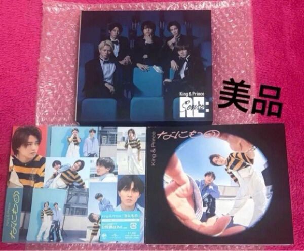 キンプリ King & Prince CD、アルバムまとめ売り3点セット