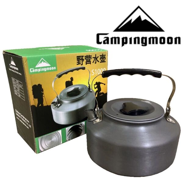 ★CAMPING MOON★キャンピングムーン★アウトドアケトル★S1000★1.0L★キャンピングケトル★アウトドアクッカー★