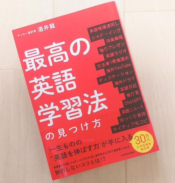 最高の英語学習法の見つけ方